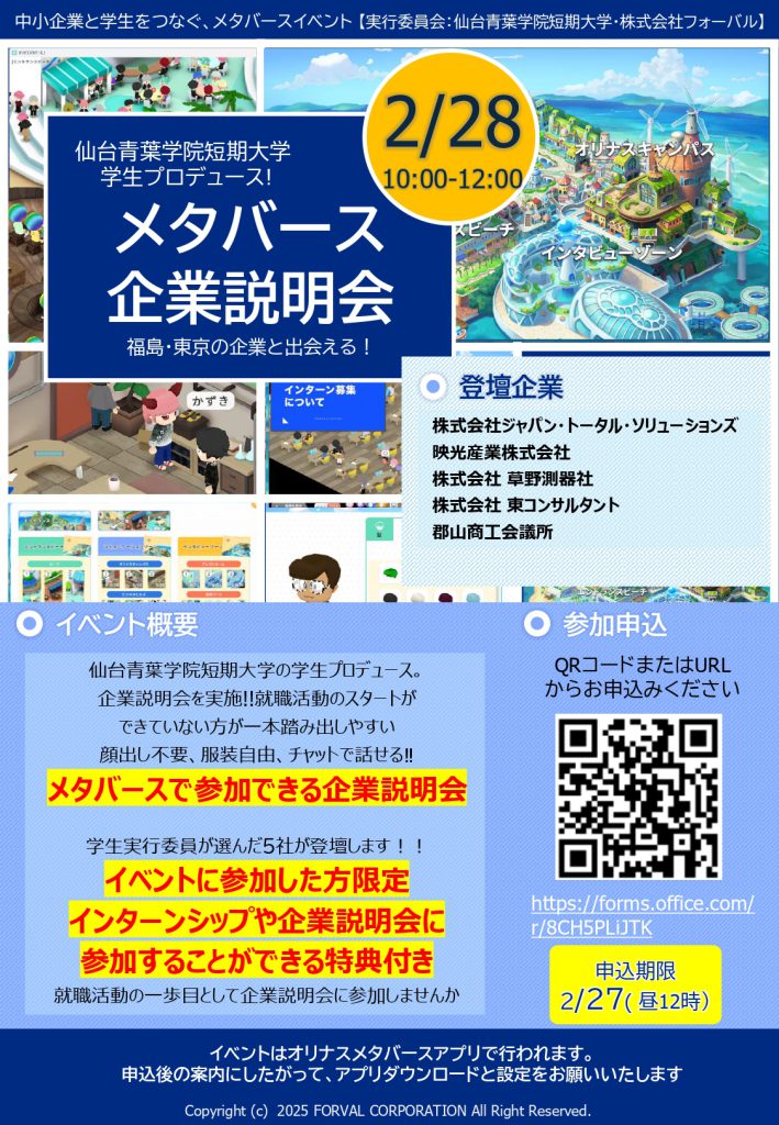 仙台青葉学院短期大学 イベントチラシ 1ページ目