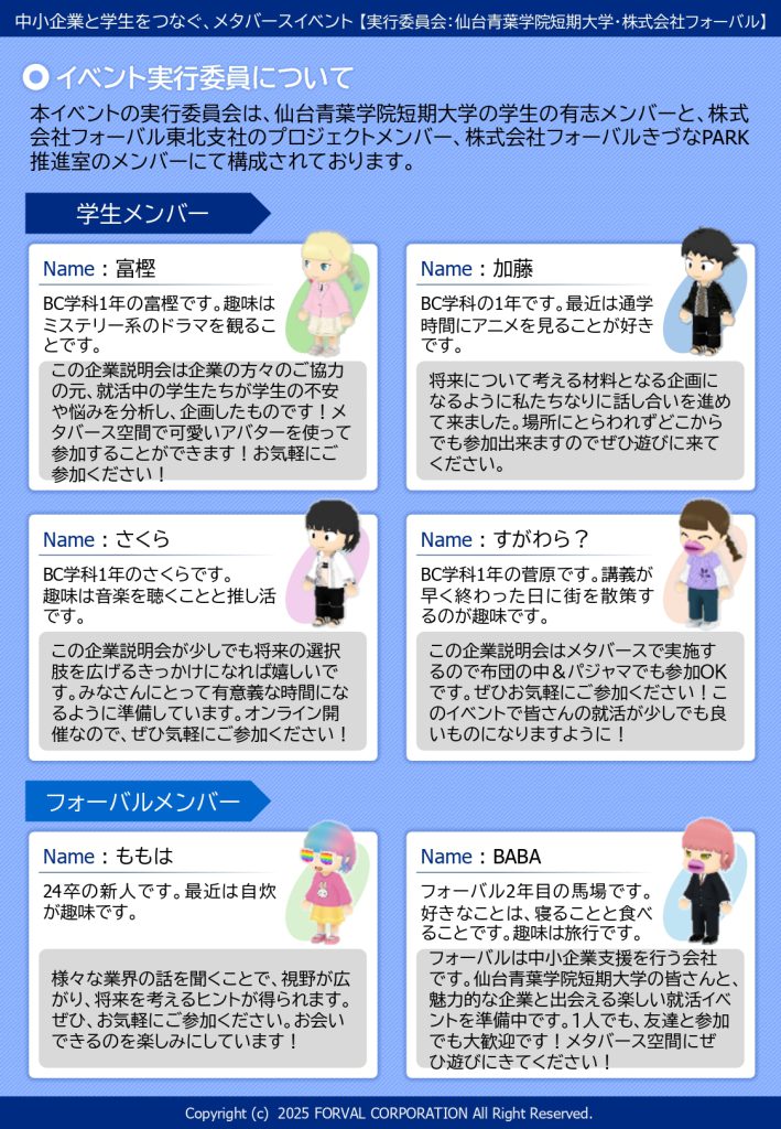 仙台青葉学院短期大学 イベントチラシ 2ページ目
